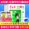 【新品首发】意林AI少年学习报【2025年7月创刊全年订阅赠好礼】少年学ai科普报纸漫画杂志7-15岁中小学生少年版语文数学物理化学阳光少年报书【悦刊图书】 商品缩略图0