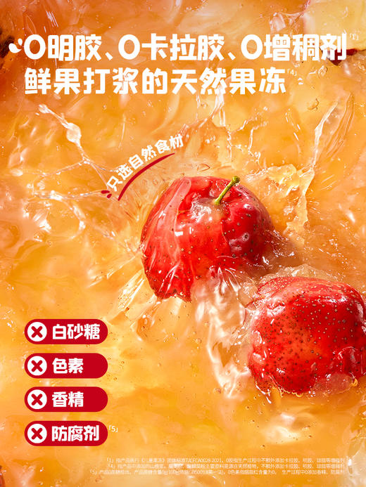 【新品】忆小口山楂捏捏果冻（60克*6袋） 商品图7