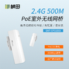500米2.4G室外PoE百兆网桥一键配对 一对装GNT-CP51E03 商品缩略图0