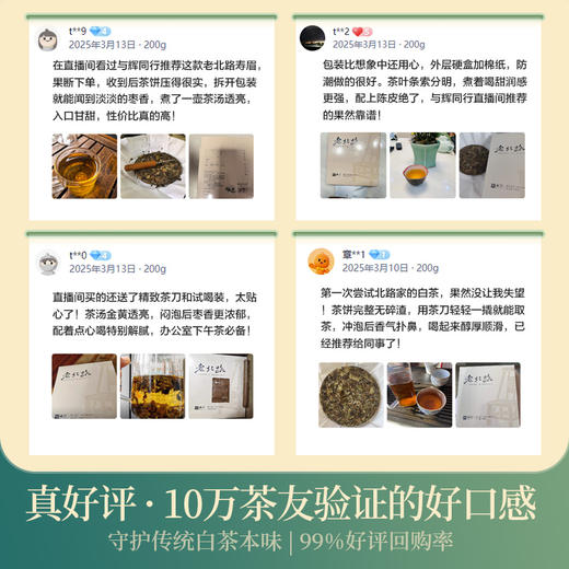 「北路白茶」老北路 福鼎白茶寿眉2020饼茶正宗四年陈老白茶叶200g 商品图2