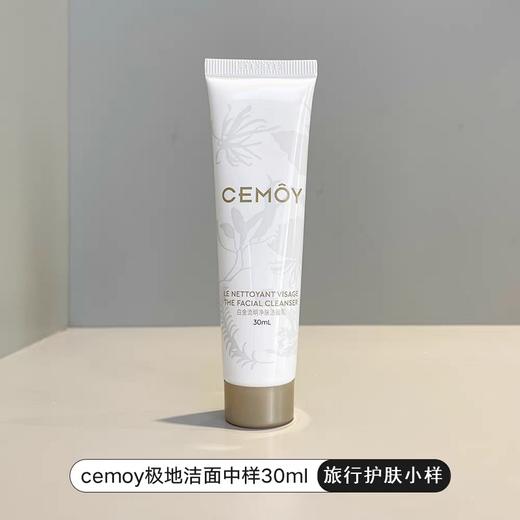 Cemoy白金流净肤洁面乳(旅行装中样30ml) 商品图0