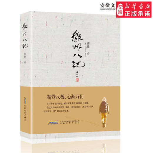徽州八记 商品图0