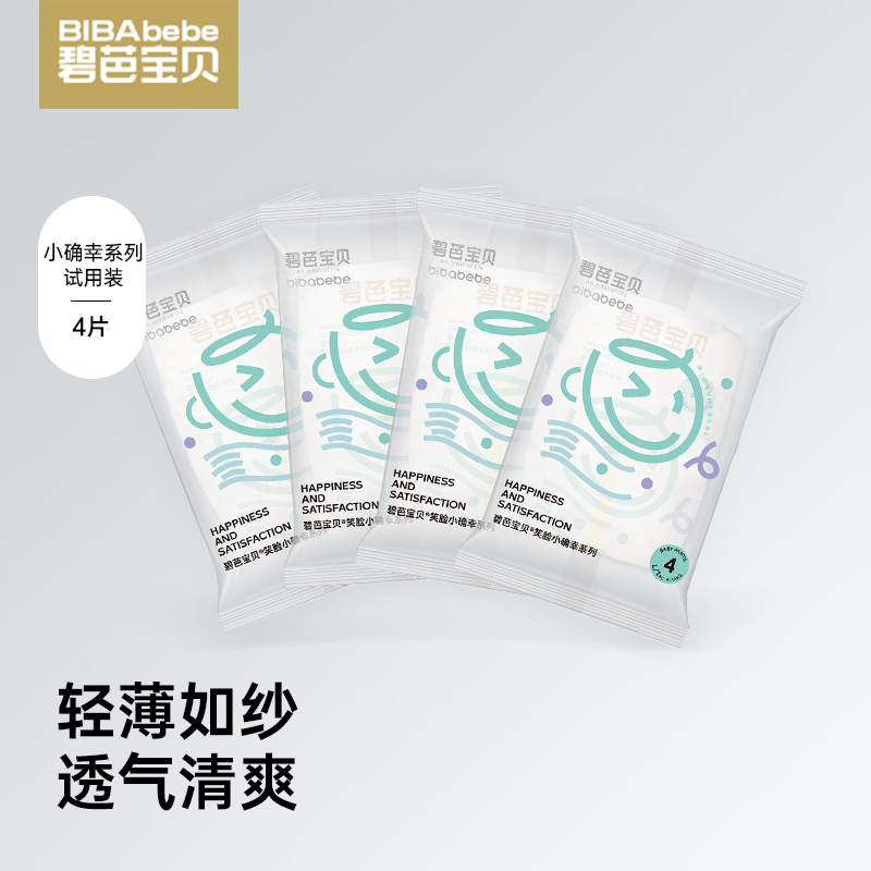 碧芭宝贝笑脸小确幸婴儿纸尿裤拉拉裤试用装4片