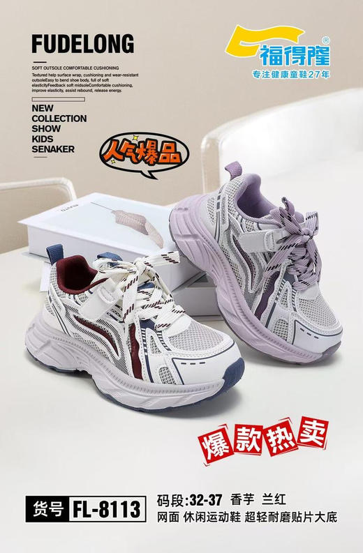 福德隆双网8113  32—37码 商品图0