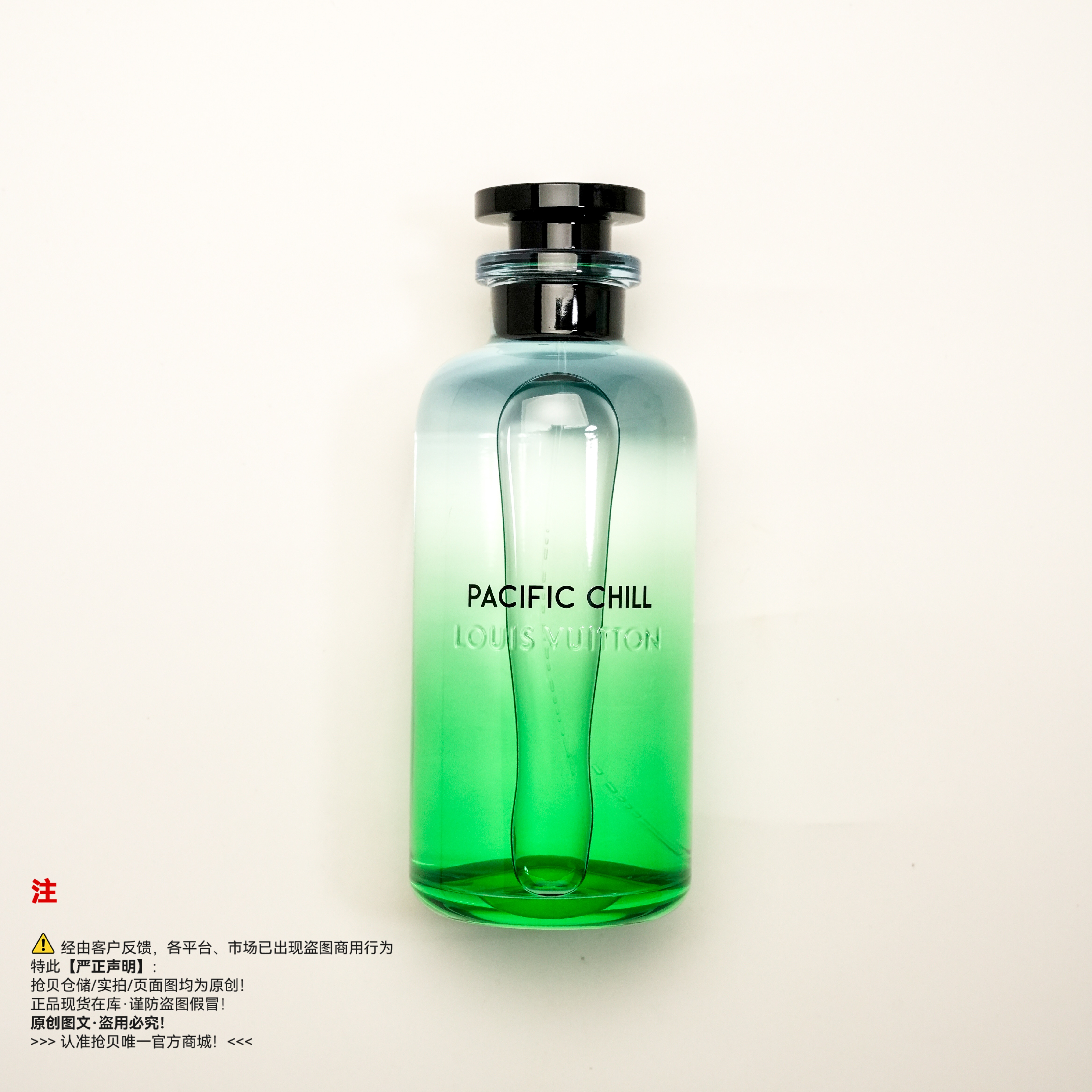 LV路易威登 PACIFIC CHILL悠然海岸/太平洋寒流香水