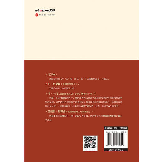 走近钱学森 商品图1