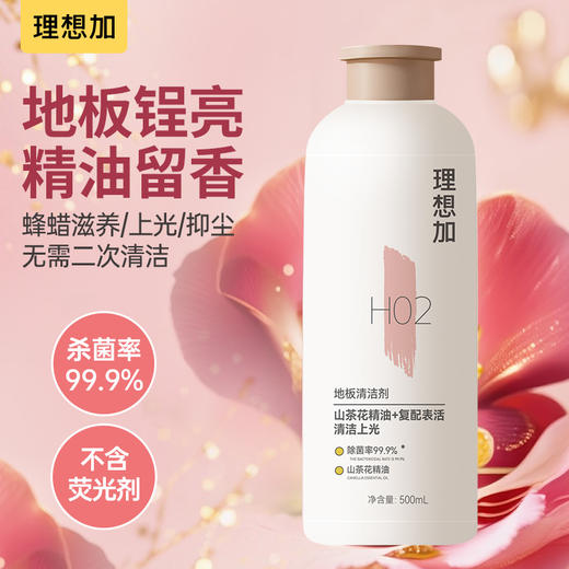 理想加木地板清洁剂瓷砖洗地砖清洗液拖地专用持久留香强力去污 商品图3