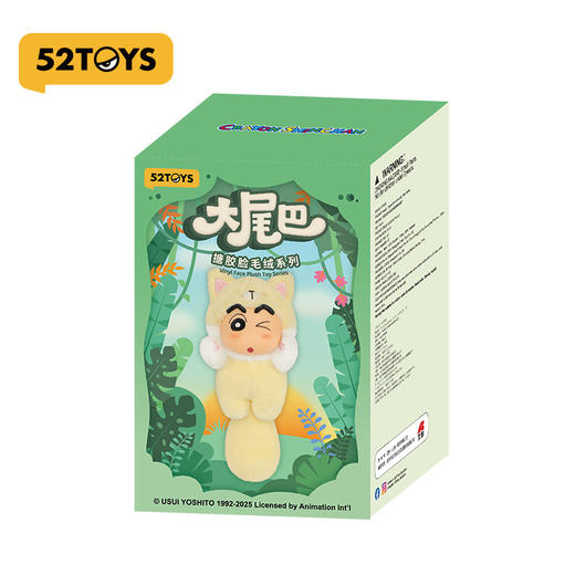 52TOYS 蜡笔小新大尾巴系列 搪胶毛绒挂件 盲盒*1 商品图0