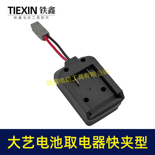 【货号05507】大艺款电池取电器快夹型取电器12V/21V锂电池取电神器快速接头取电 商品图7