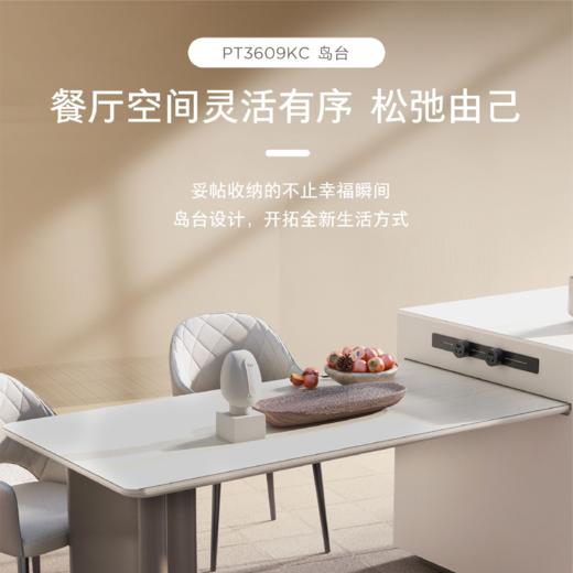 顾家家居整装 奶油风集成 岛台 PT3609KC 商品图1