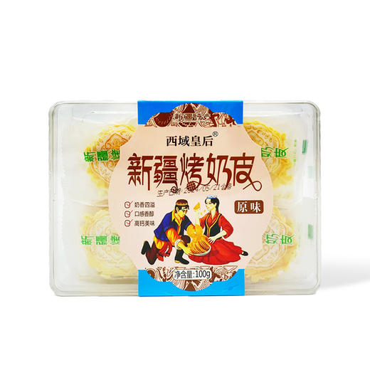 西域皇后·烤奶皮100g*2  酥脆可口 配料干净 甜而不腻 商品图0