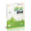 2025秋 拔尖特训 数学 苏教版 三年级上 3上 同步提优训练专项练习一课一练 同步教辅 必刷题 通成学典天天练教辅 商品缩略图1