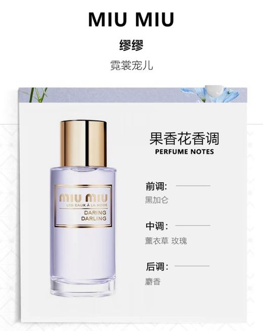 MIUMIU 缪缪 霓裳云霄/霓裳宠儿 50ml 商品图0