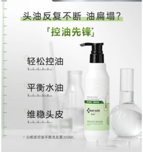 2件72瓶白柳皮控油平衡洗发露200ml