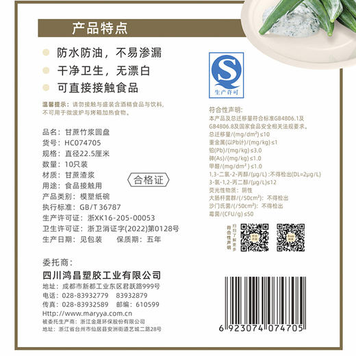 【批发】美丽雅甘蔗竹桨圆盘22.5厘米/10个入 商品图12