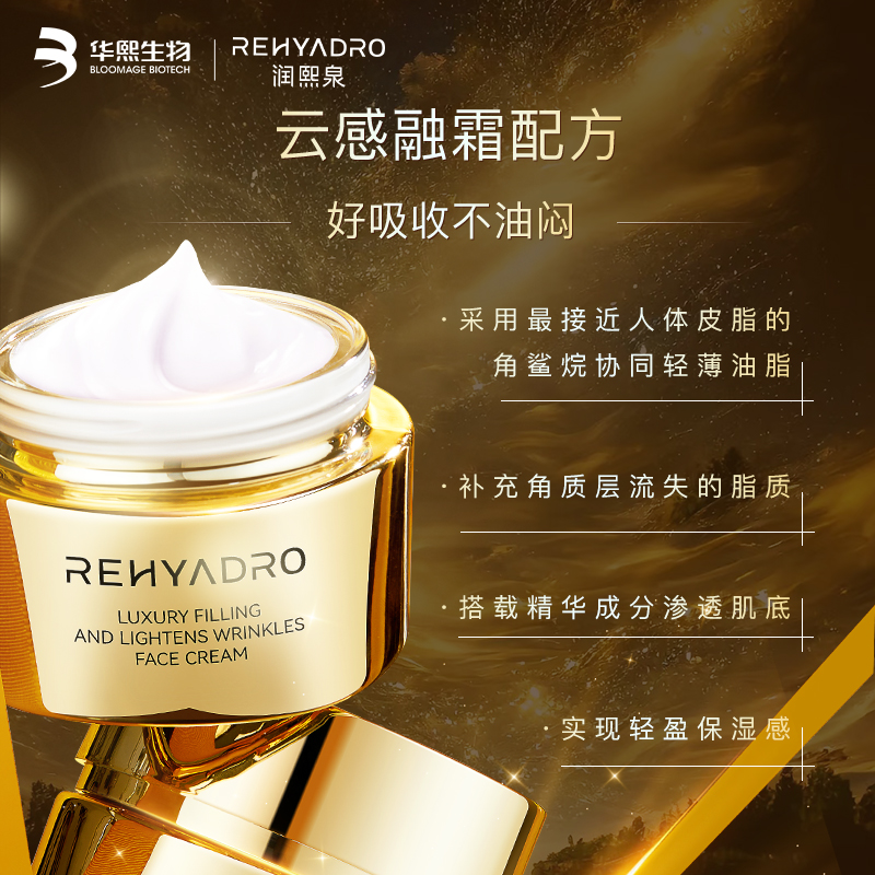 【尾货清仓】华熙生物润熙泉奢润淡纹黄金胶原面霜50g（效期27年1月）促生胶原改善松垮下垂皱纹干瘪