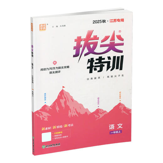 2025秋 小学拔尖特训 语文一年级上册人教版 部编版小学教辅1上 提优训练专项练习一课一练同步教辅 必刷题 通成学典天天练教辅 商品图3
