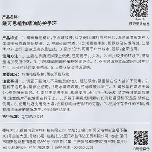 戴可思植物精油防护手环20条 商品图4
