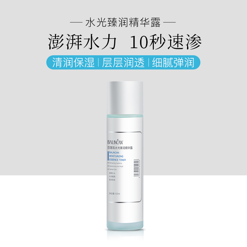 【热卖中】水光臻润精华露