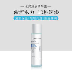 【热卖中】水光臻润精华露