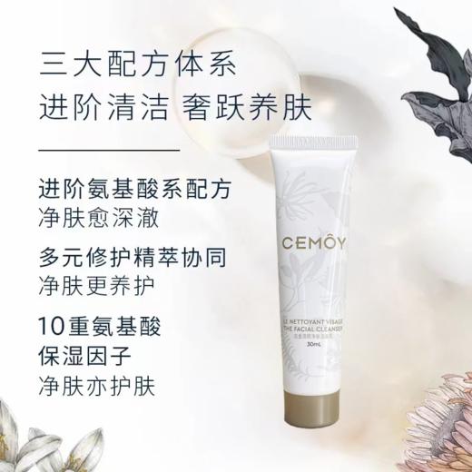 Cemoy白金流净肤洁面乳(旅行装中样30ml) 商品图5