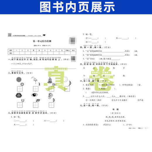 四川名卷小学一二三四五六年级语文数学上下册同步试卷人教版北师大重点名校单元期末真卷百校联盟 商品图2