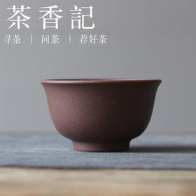 茶香记福利原矿天青紫纯砂大茶碗茶杯紫砂主人杯110ml品茗杯茶具