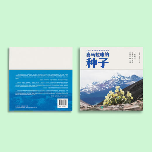 《喜马拉雅的种子》 商品图14