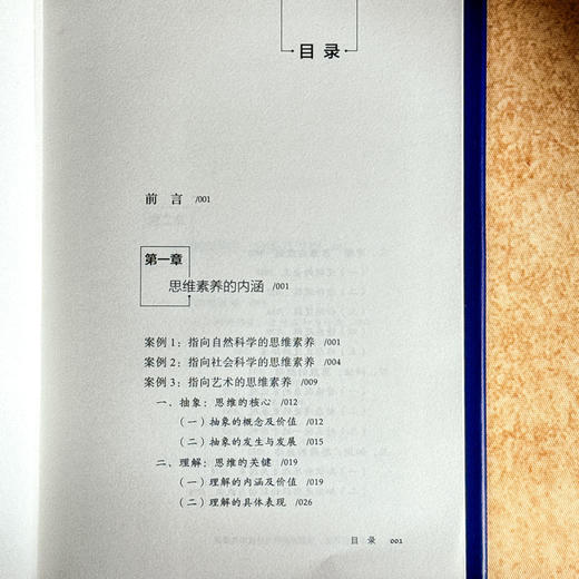 思维改变课堂 思维素养导向的教学与测评 大夏书系 赵希斌 商品图6