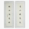 陈金章《青山收笔底 绿水涌毫端》书法原作67CM*17CM手写宣纸对联 商品缩略图0