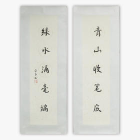 陈金章《青山收笔底 绿水涌毫端》书法原作67CM*17CM手写宣纸对联