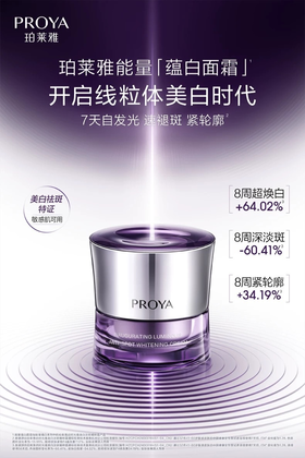 珀莱雅启时光蕴美白淡斑精粹霜45g