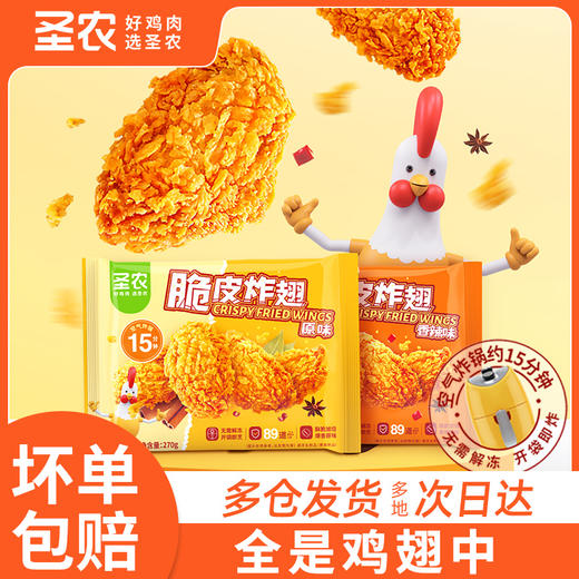 圣农脆皮炸鸡 商品图0