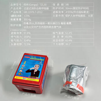 岡祈（GANGQI）TZL30 酒店消防面罩 国标3C认证 防烟防火防毒面罩面具高层火灾逃生过滤式自救呼吸器应急包消防专用器材 商品图3