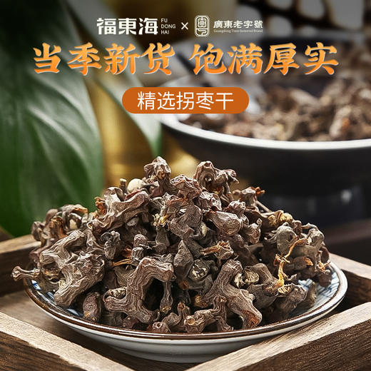 福东海 拐枣干100g 万寿果特产水果干果鸡爪梨泡酒煲汤 商品图1