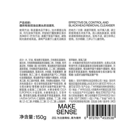 理然-控油去黑头洁面乳 150g3538 商品图1