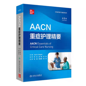 AACN重症护理精要 第5版