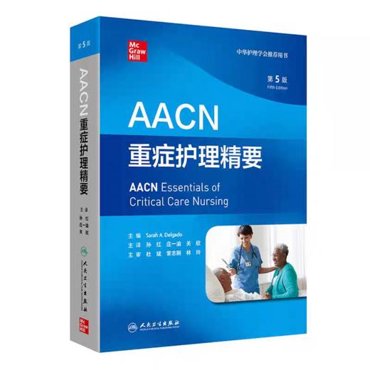 AACN重症护理精要 第5版 商品图0