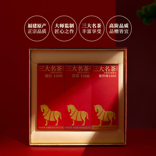 八马茶业 | 三大名茶铁观音/大红袍/金骏眉组合装154.8g 商品图2