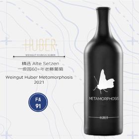 鹄伯酒庄蜕变干白葡萄酒2021 Weingut Huber Metamorphosis 2021