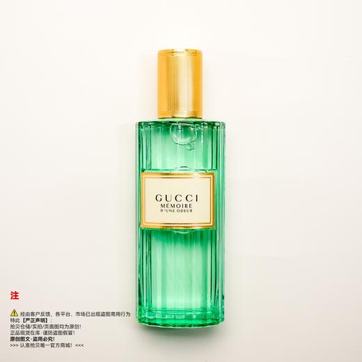 瑕疵香水-Gucci古驰 气味记忆（追忆香氛）香水 商品图0