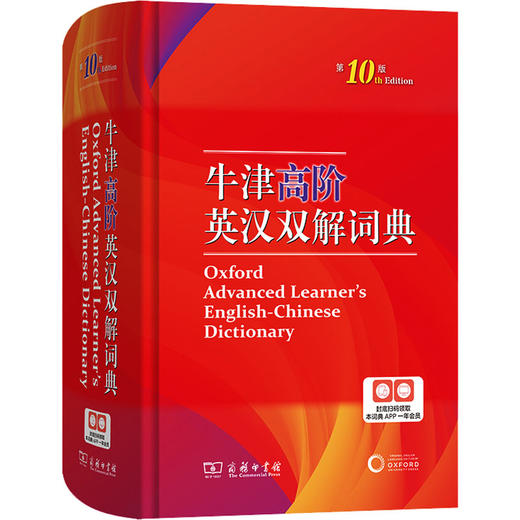 牛津高阶英汉双解词典 第10版 商品图0