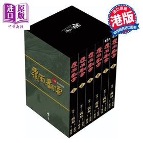 预售 【中商原版】漫画 《覆雨翻云》第1-6期套装书盒版 黄易 港版漫画书 黄易出版