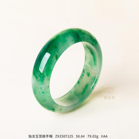 【绿了江南】独龙玉宽版手镯   ZX2507125