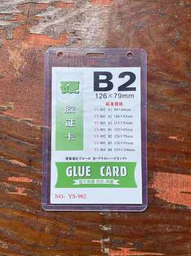 902/903/B2/B3证件卡/不带绳