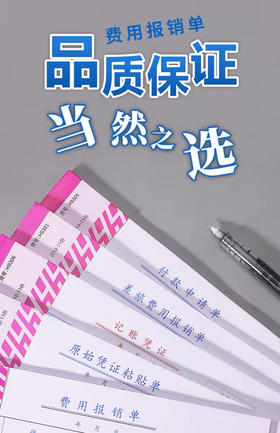 报销凭证单据（多规格）
