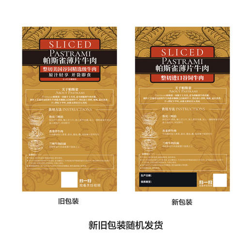 MM 山姆 帕斯雀薄片牛肉 450g 商品图5