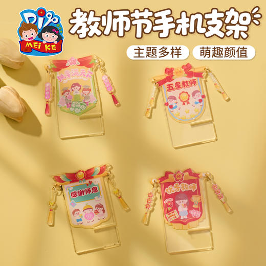 教师节礼物手机支架手工diy儿童制作材料包幼儿园送老师2025新款 商品图4