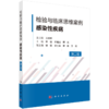 【全3册】检验与临床思维案例 商品缩略图3