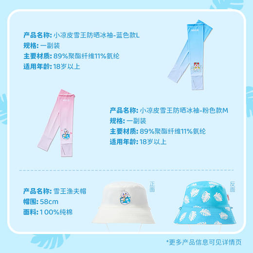 小凉皮雪王防晒冰袖+雪王渔夫帽 商品图5